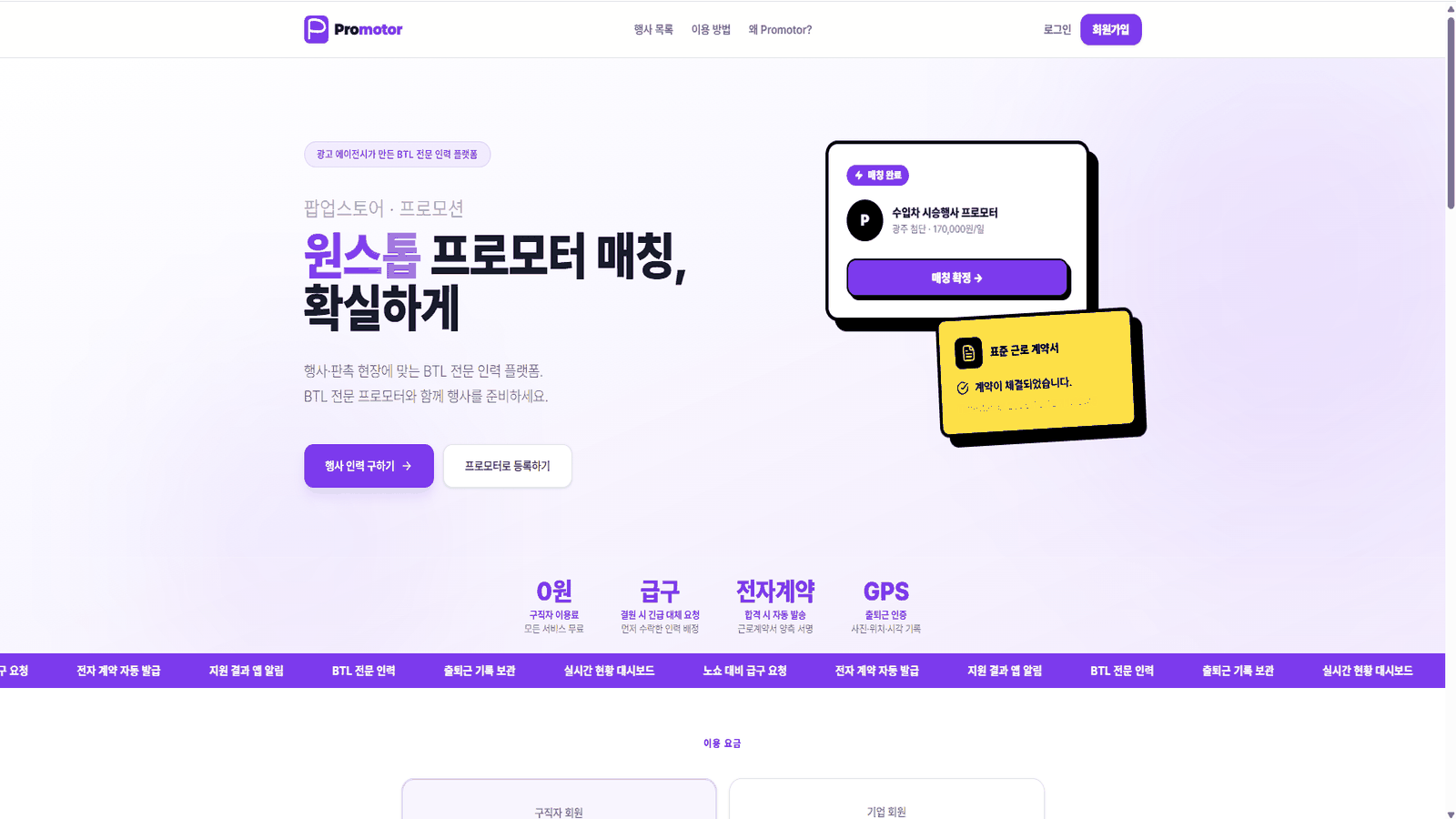 PROMOTOR 서비스 첫 화면